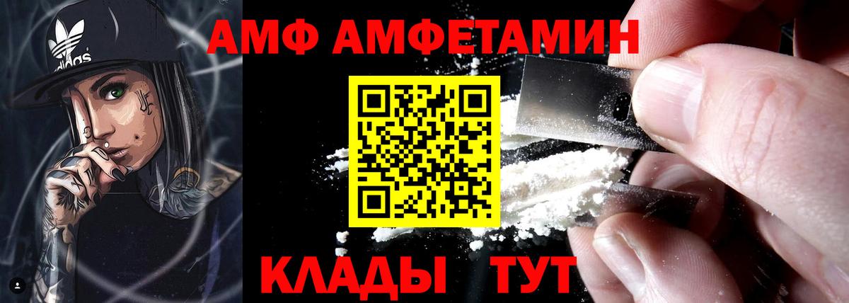 АМФ  Амфетамин Premium  АМФ  Вход с VPN  Юрга 