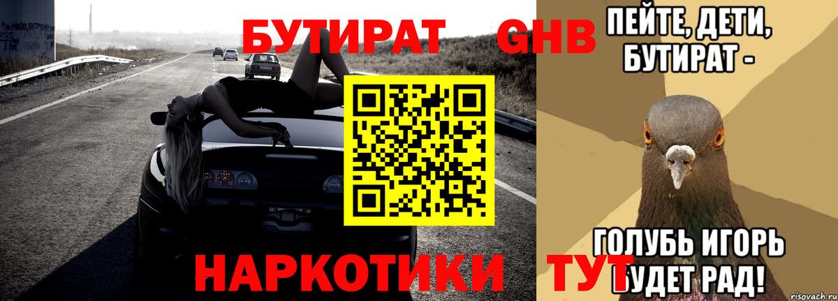 БУТИРАТ BDO  Вход с VPN  Юрга 