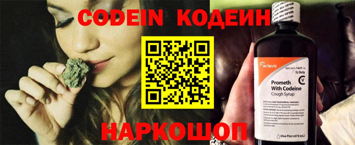 Кодеин напиток Lean (лин)  Кодеин Purple Drank  Вход с VPN  Юрга 