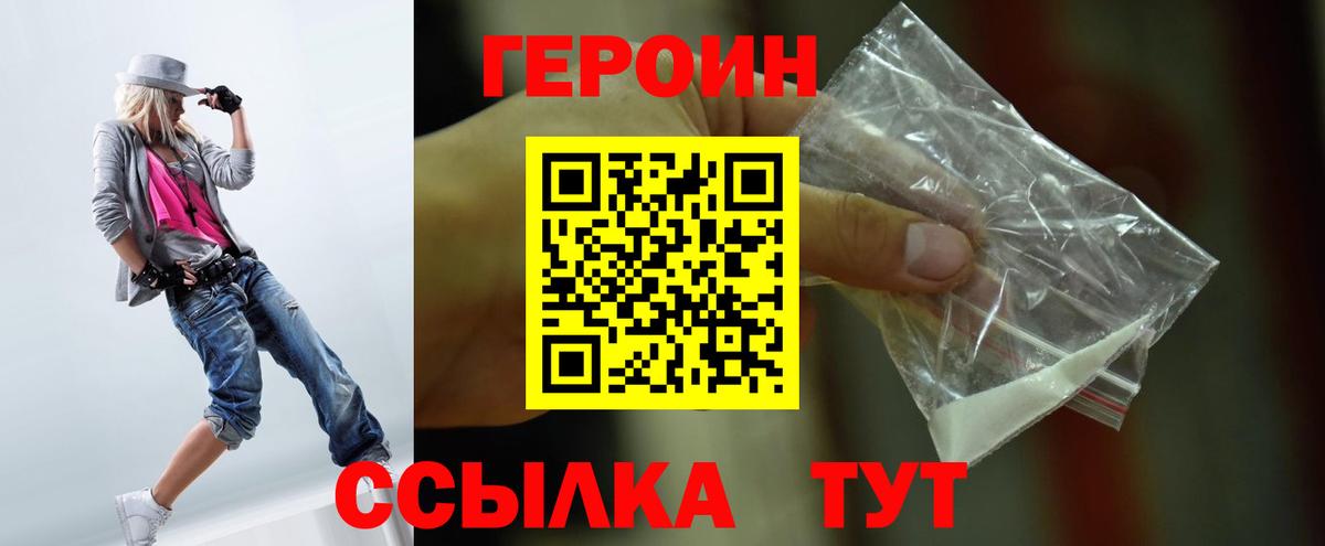 ГЕРОИН VHQ Юрга