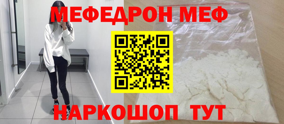 Юрга  Меф мяу мяу  МЯУ-МЯУ  Вход с VPN  Меф кристаллы 