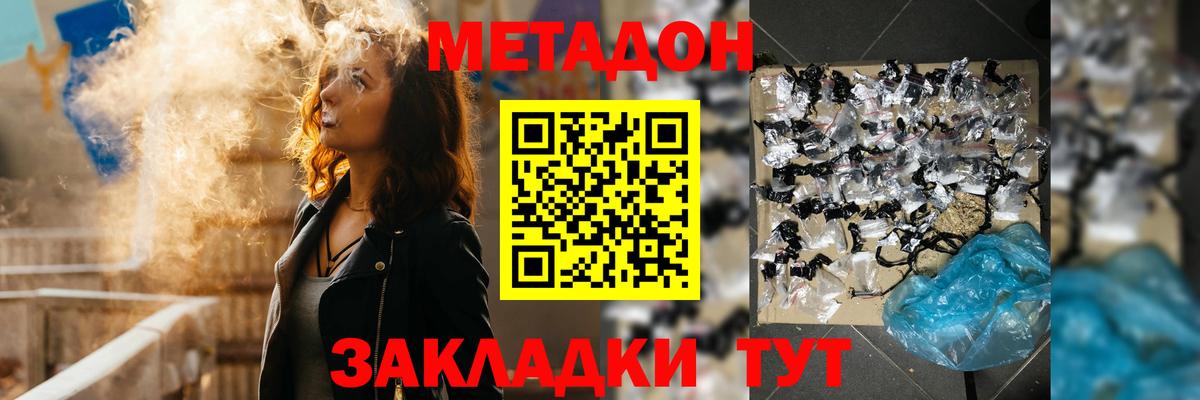 Юрга  МЕТАДОН кристалл  Вход с VPN 