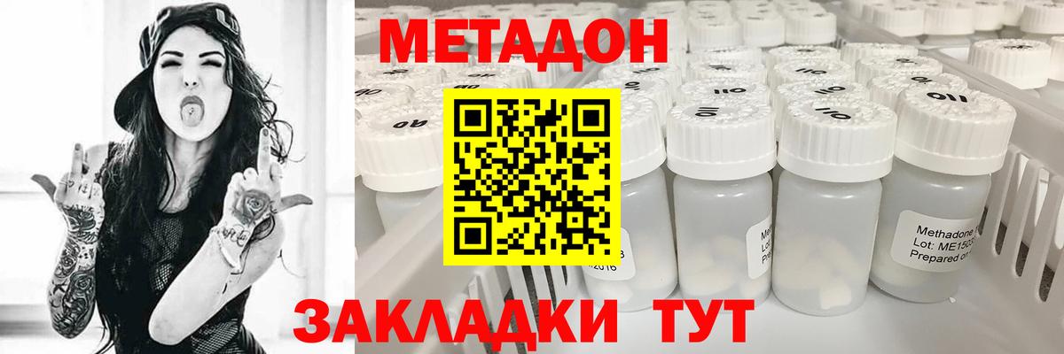 Метадон кристалл Юрга