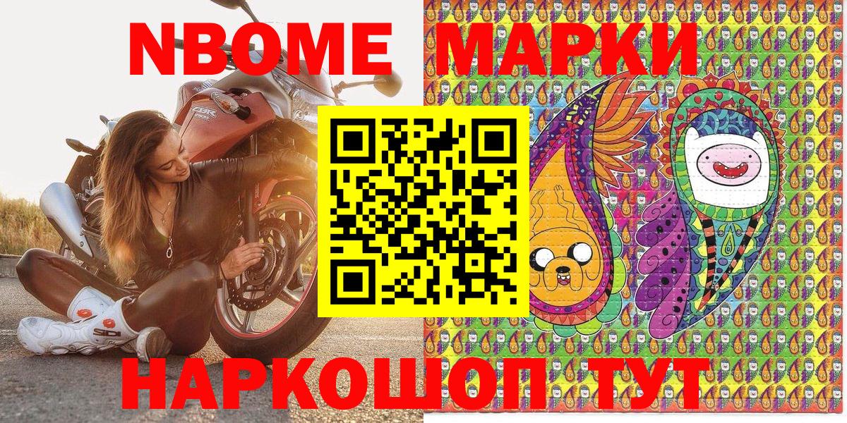 Марки N-bome  Марки NBOMe 1500мкг  Марки NBOMe 1500мкг  Вход с VPN  Юрга 